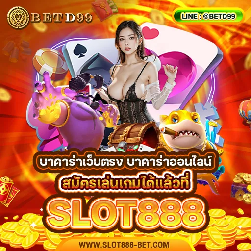 SLOT888 - บาคาร่า