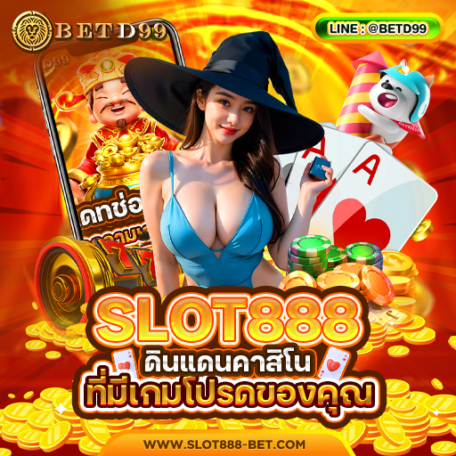 SLOT888 ทางเข้า