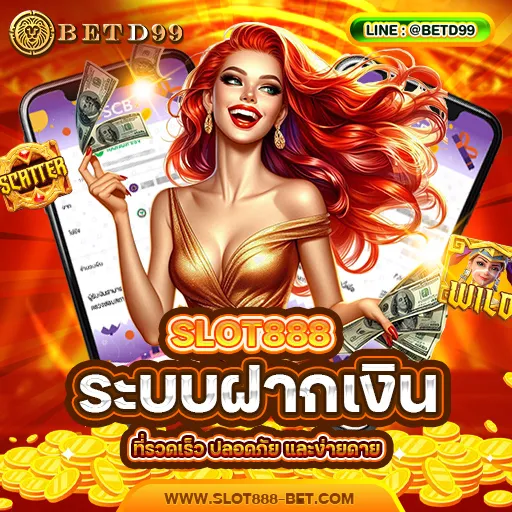 SLOT888 - ฝากเงิน